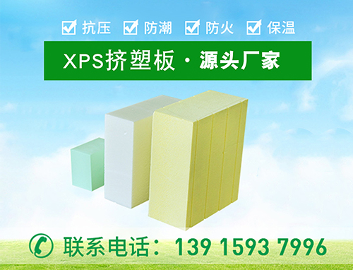 购买xps挤塑板时需要注意的事项有哪些—江苏欧格