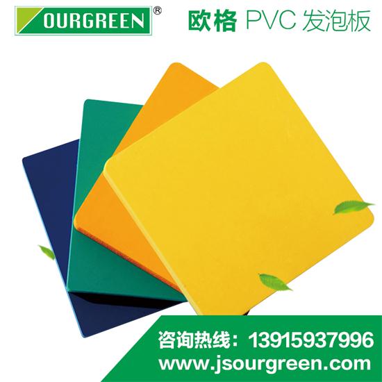 PVC发泡板的生产工艺