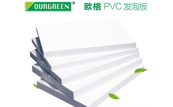 PVC发泡板的质量安全问题