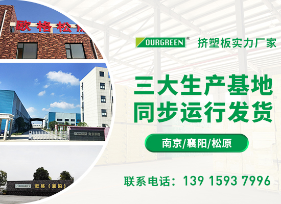 挤塑聚苯板的使用寿命长吗-江苏欧格